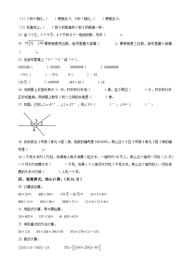 广东省揭阳市榕城区北师大版四年级上册期末考试数学试卷（原卷版）-A4第2页