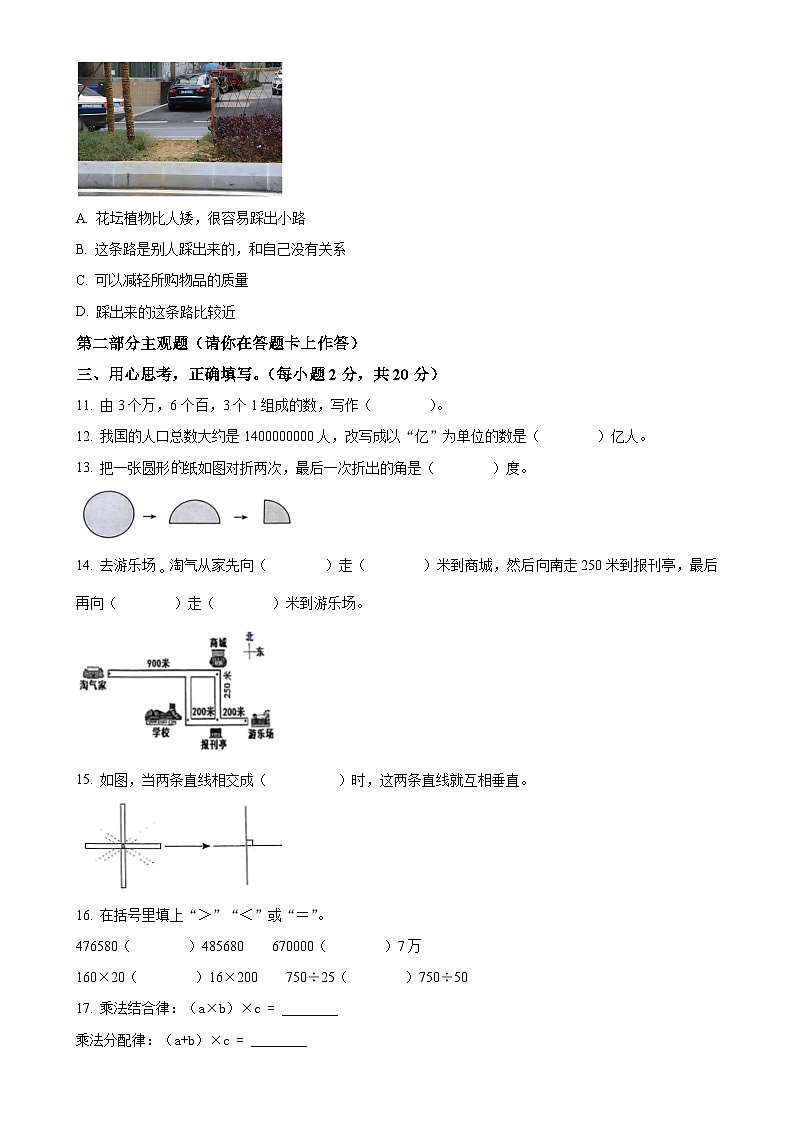 广东省茂名市信宜市北师大版四年级上册期末考试数学试卷（原卷版）-A4第2页