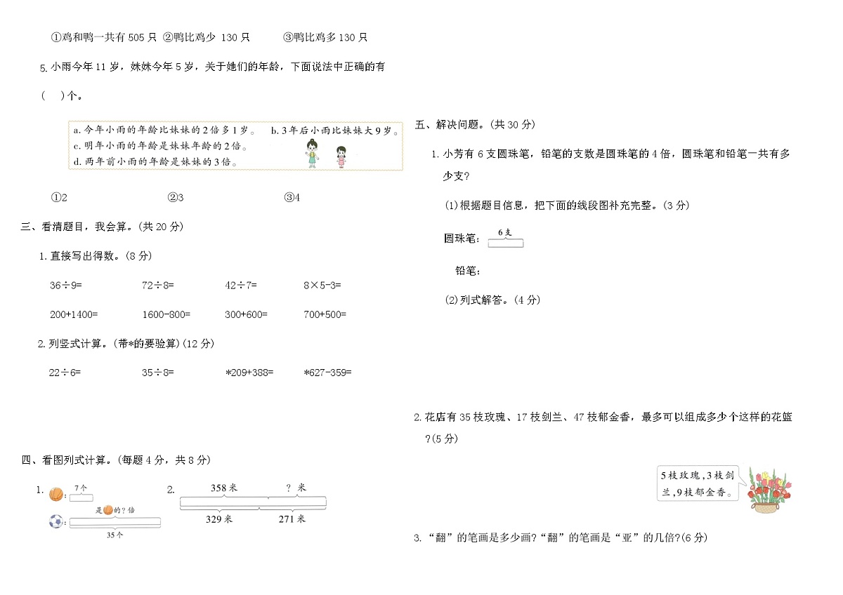 2025-2026人教版二年级数学下册期末综合素养评价卷(全真演练1)（含答案）第2页