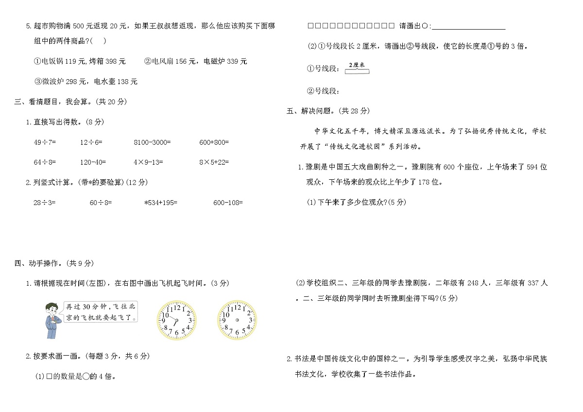 2025-2026人教版二年级数学下册期末综合素养评价卷(模拟冲刺2)（含答案）第2页