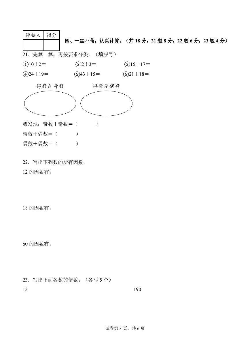 第二单元 因数和倍数（单元自测•提高卷）数学人教版五年级下册（A4版）第3页