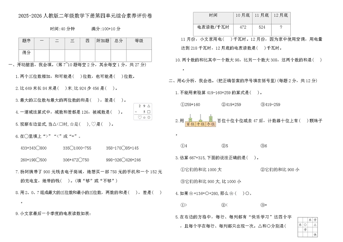 2025-2026人教版二年级数学下册第四单元综合素养评价卷（含答案）第1页