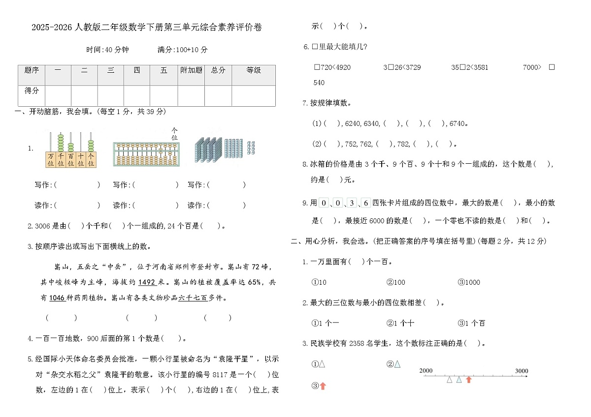 2025-2026人教版二年级数学下册第三单元综合素养评价卷（含答案）第1页