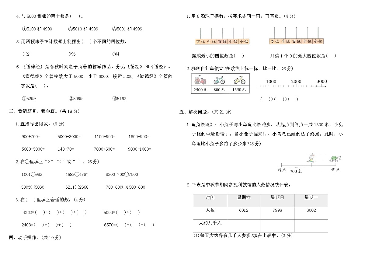 2025-2026人教版二年级数学下册第三单元综合素养评价卷（含答案）第2页