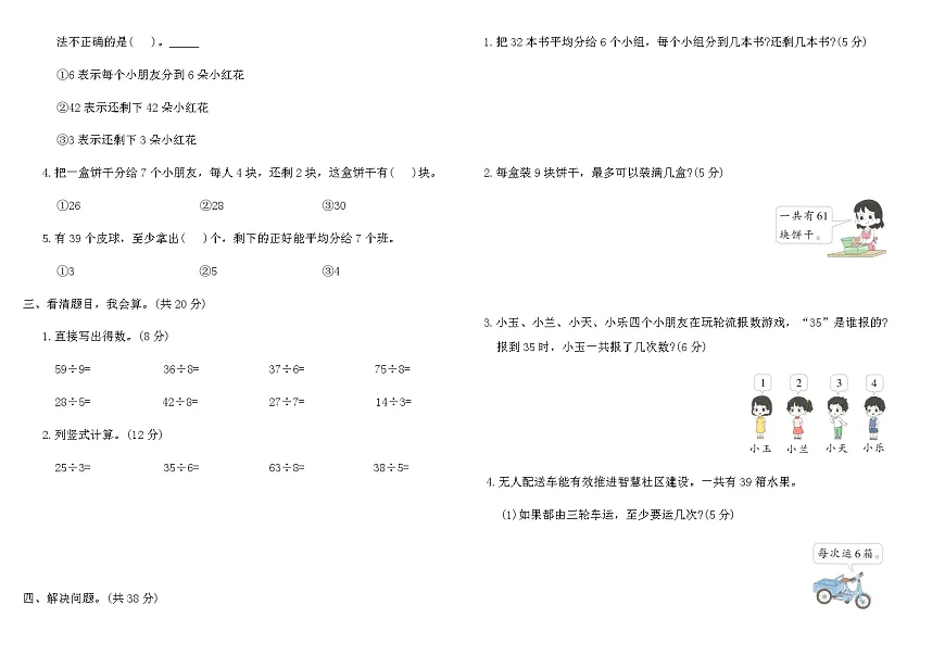 2025-2026人教版二年级数学下册第一单元综合素养评价卷（含答案）第2页