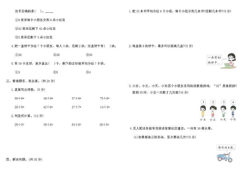 2025-2026人教版二年级数学下册第一单元综合素养评价卷（含答案）第2页