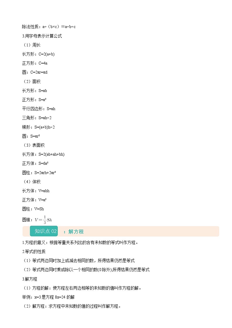 2026年小升初数学复习精讲精练专题三《数与方程》人教版（含解析）第2页