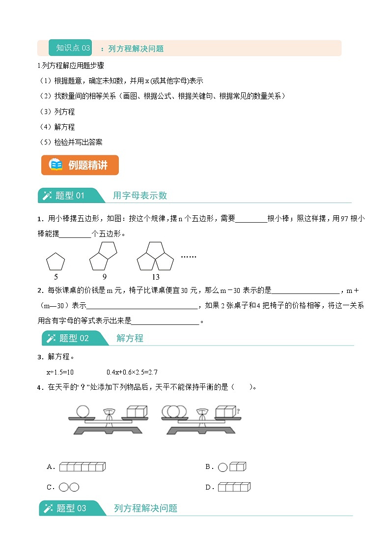 2026年小升初数学复习精讲精练专题三《数与方程》人教版（含解析）第3页