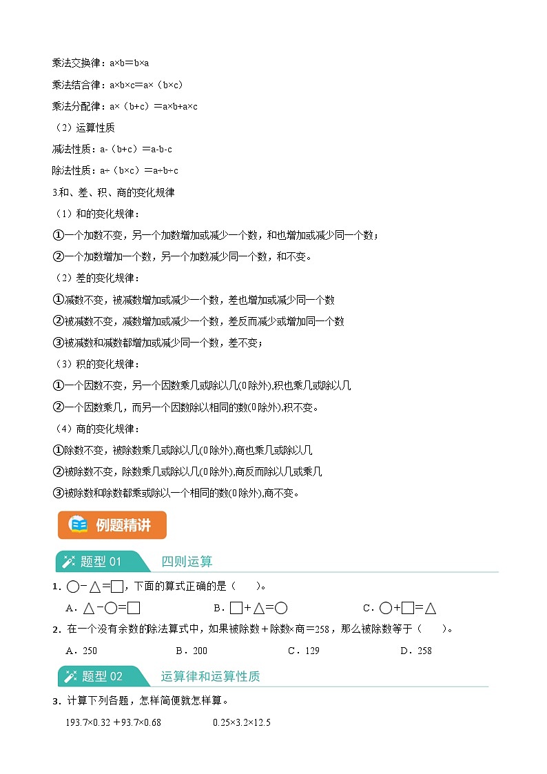2026年小升初数学复习精讲精练专题二《数的运算》人教版（有答案）第3页