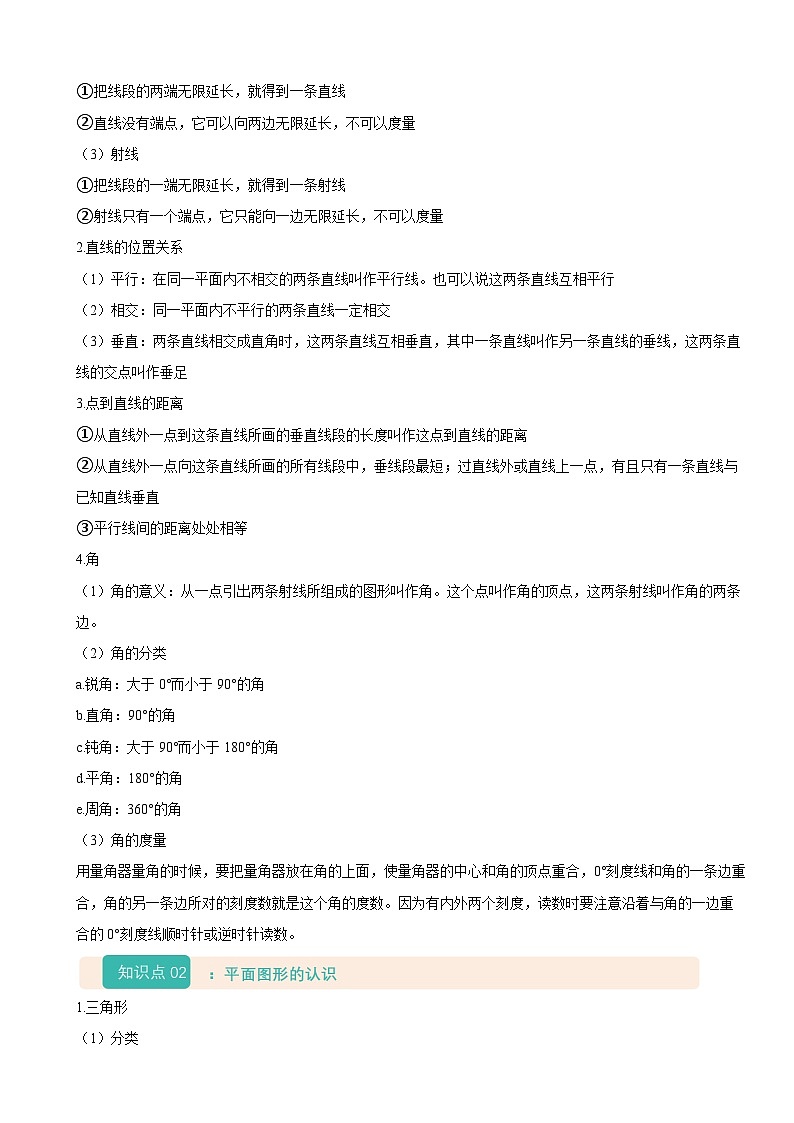 2026年小升初数学复习精讲精练专题六《图形的认识与测量》人教版（有答案）第2页