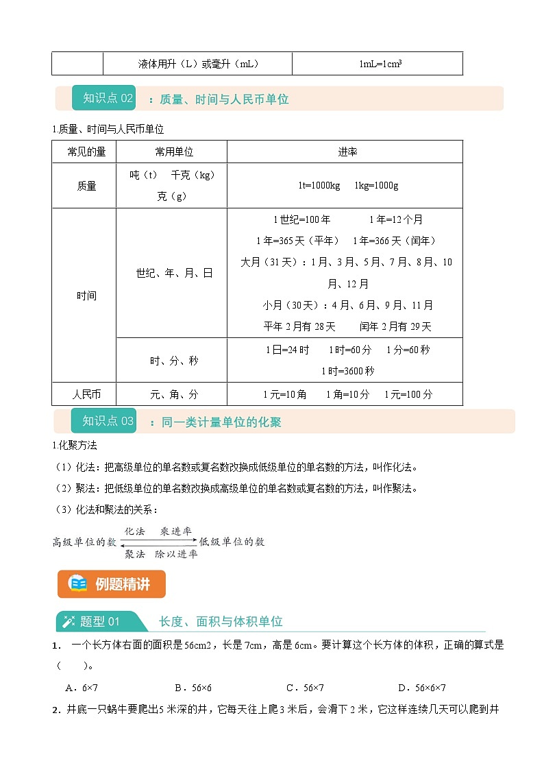 2026年小升初数学复习精讲精练专题五《常见的量》人教版（有答案）第2页