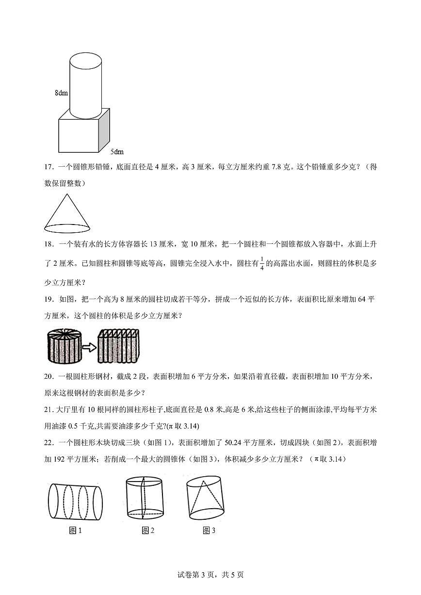 小升初冲刺：圆柱与圆锥应用题（专项训练含答案）-2025-2026学年六年级下册月考数学第3页