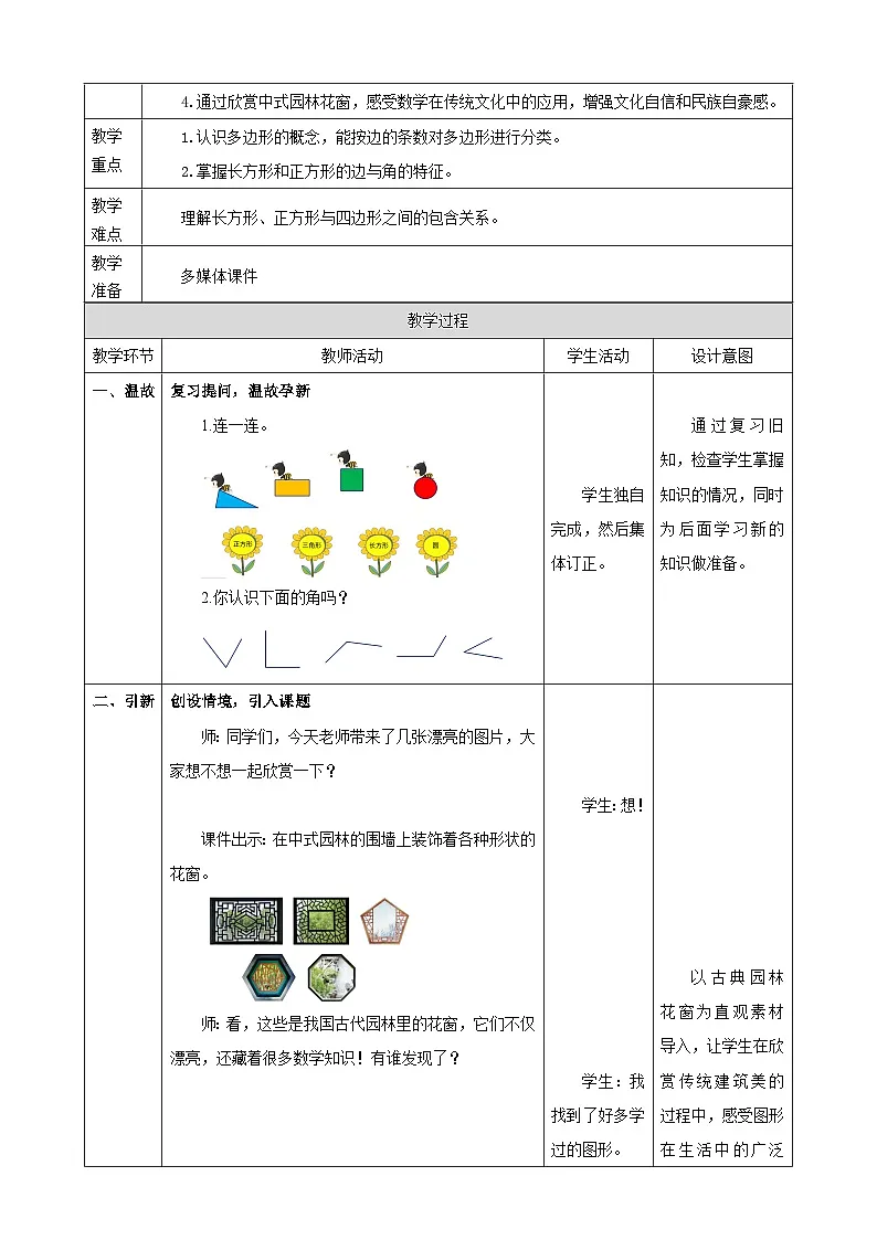 3.1《多边形的认识》教案【表格式】2025-2026学年人教版小学数学三年级下册第2页