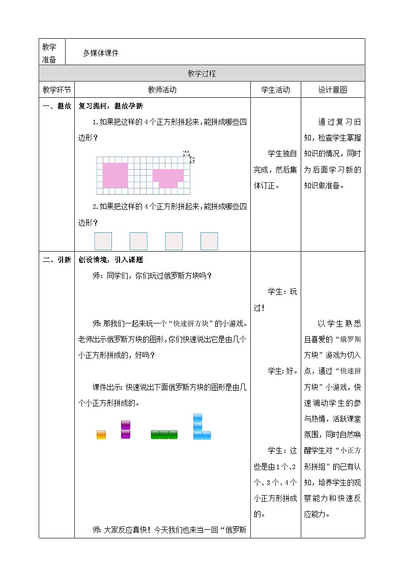 3.5《拼图游戏》教案【表格式】2025-2026学年人教版小学数学三年级下册第2页