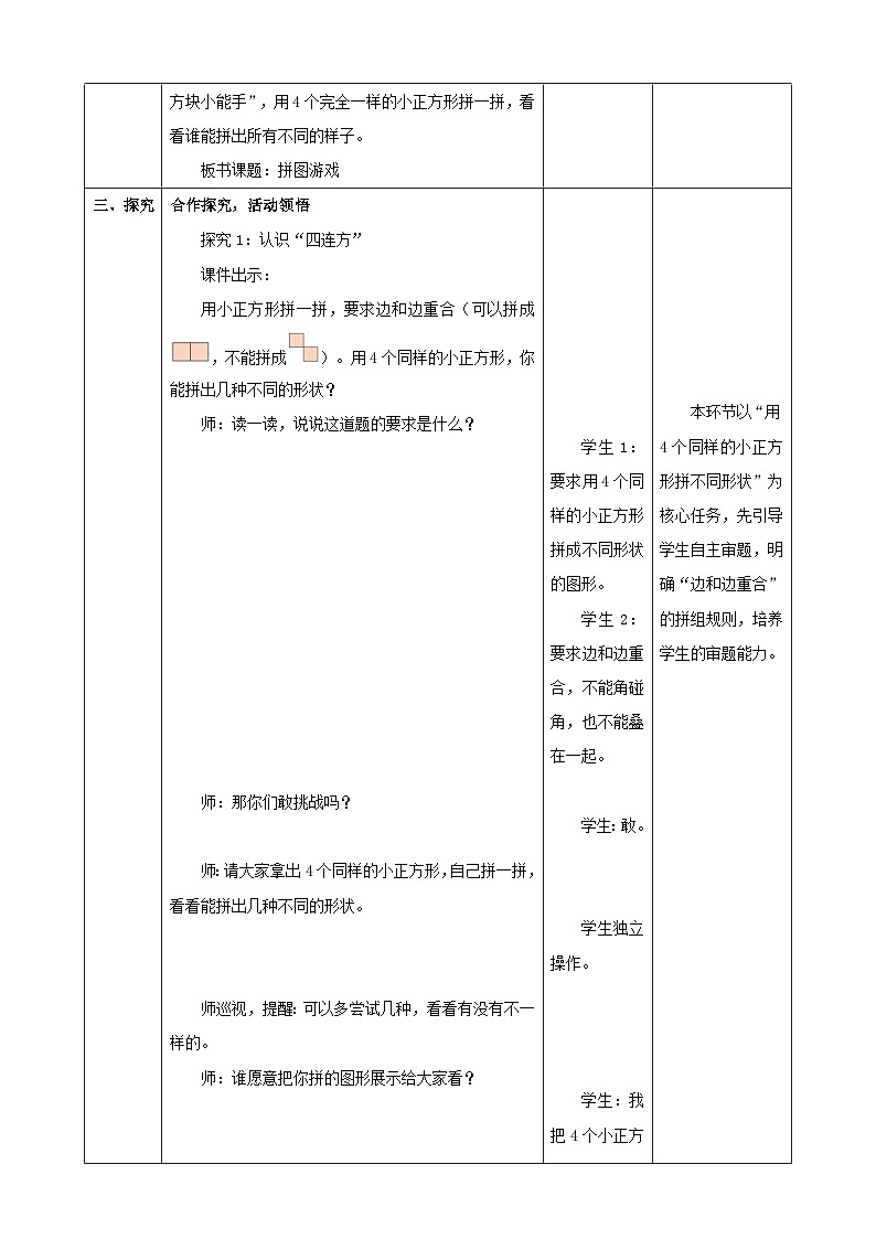 3.5《拼图游戏》教案【表格式】2025-2026学年人教版小学数学三年级下册第3页