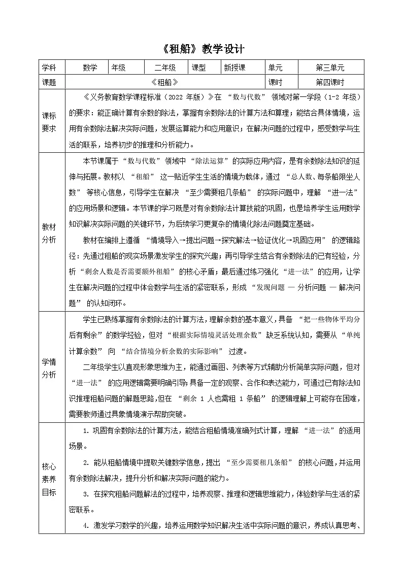 3.4《租船》教案【表格式】2025-2026学年北师大版小学数学二年级下册第1页