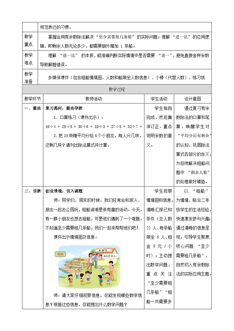 3.4《租船》教案【表格式】2025-2026学年北师大版小学数学二年级下册第2页
