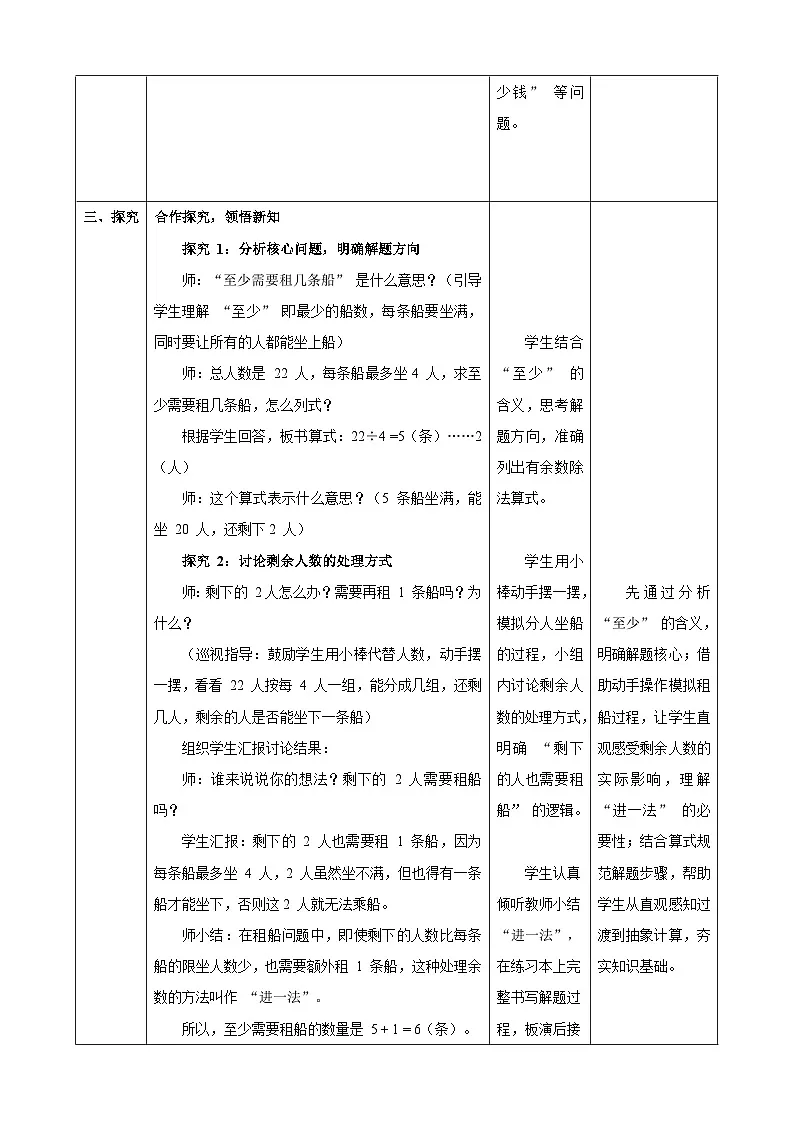 3.4《租船》教案【表格式】2025-2026学年北师大版小学数学二年级下册第3页