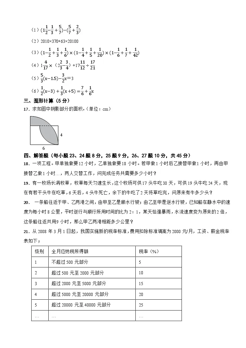 2025年湖南省长沙市市长郡教育集团小升初数学试卷（含解析）第2页