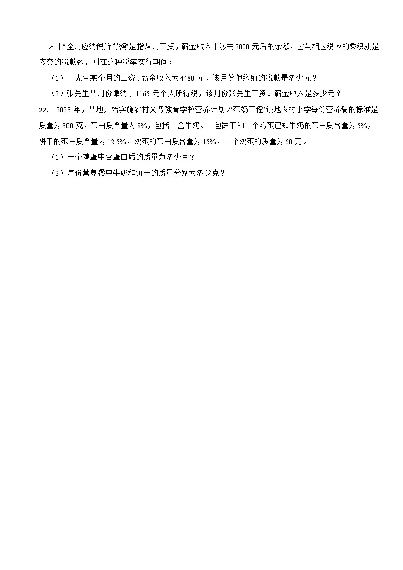 2025年湖南省长沙市市长郡教育集团小升初数学试卷（含解析）第3页