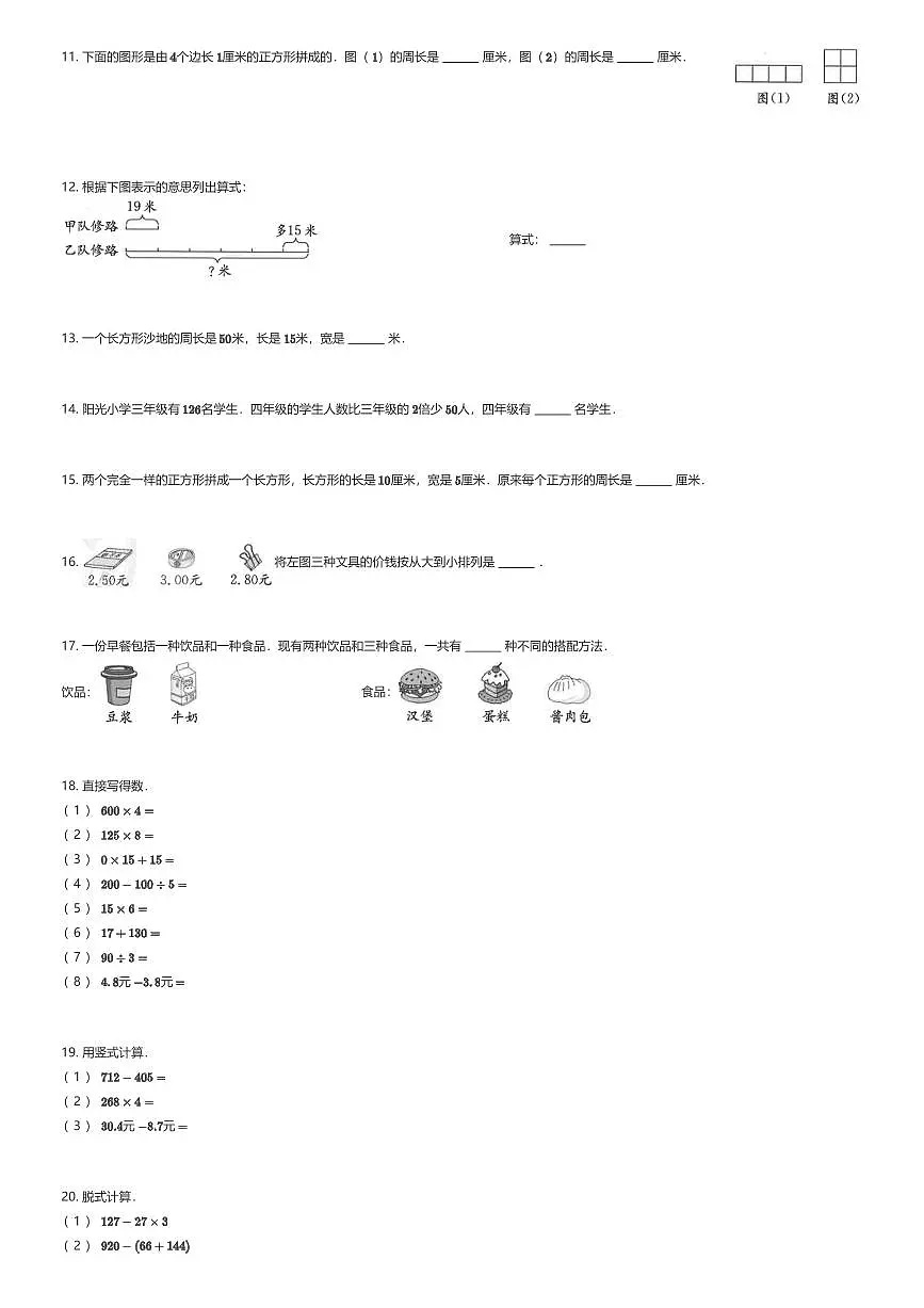 2023~2024学年广东深圳罗湖区三年级上学期期末数学试卷北师大版（有答案解析）第2页