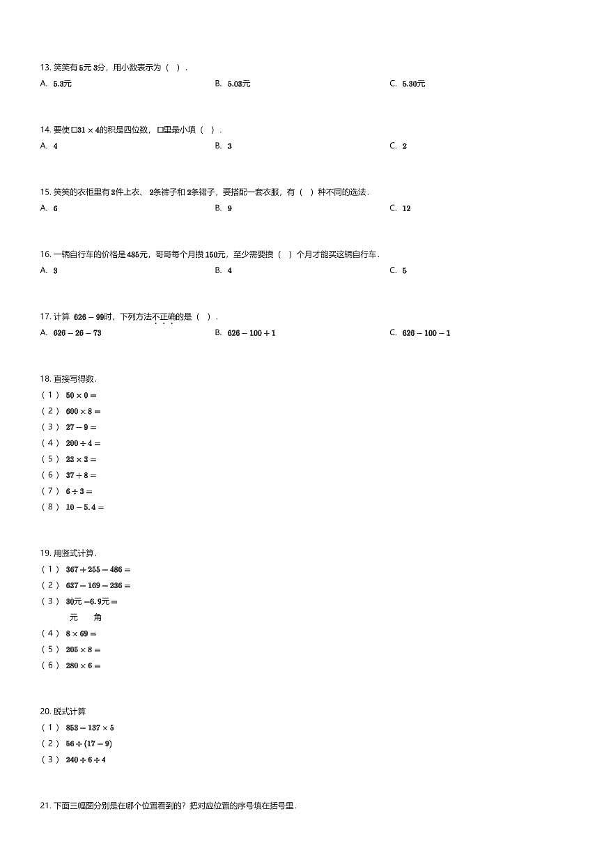 2023~2024学年广东惠州惠城区三年级上学期期末数学试卷某名校期末考试北师大版（有答案解析）第2页