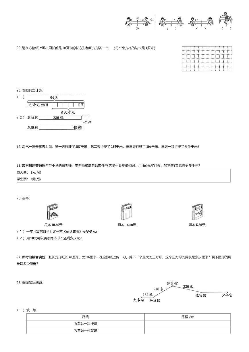 2023~2024学年广东惠州惠城区三年级上学期期末数学试卷某名校期末考试北师大版（有答案解析）第3页