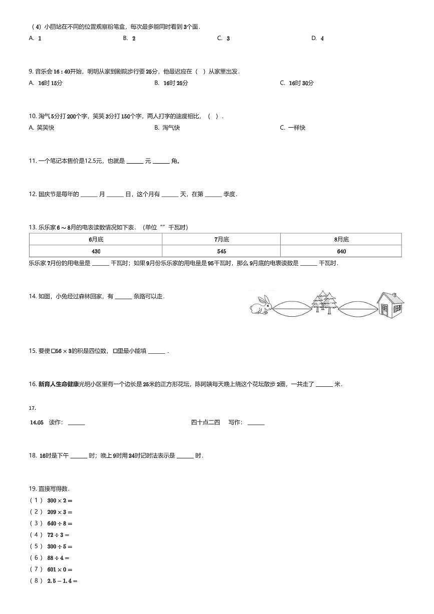 2023~2024学年广东韶关三年级上学期期末数学试卷某名校期末考试北师大版（有答案解析）第2页