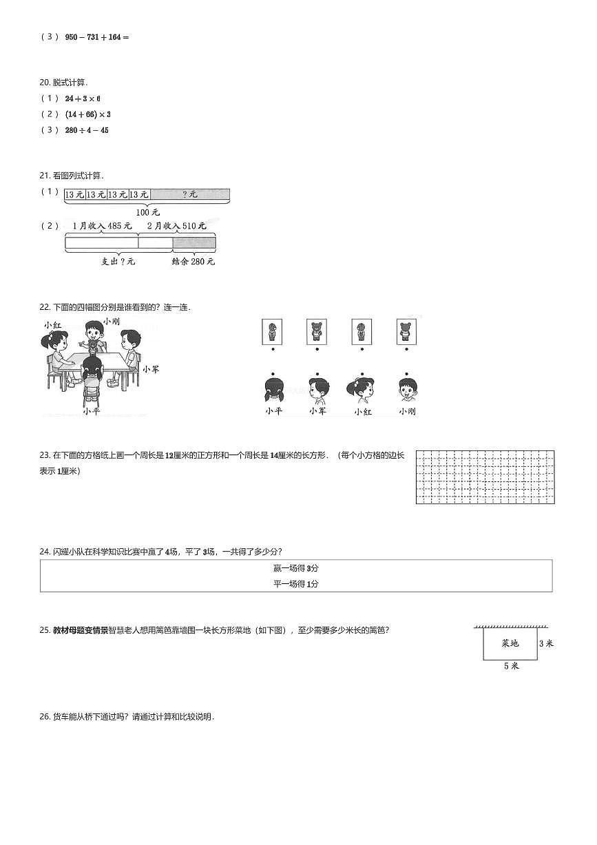 2023~2024学年广东清远三年级上学期期末数学试卷某名校期末考试卷北师大版（有答案解析）第3页
