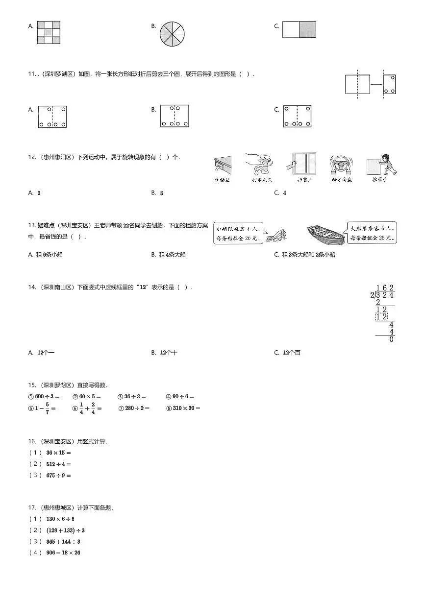 2024年广东四年级上学期《入学复习巩固真题测试卷》单元测试数学试卷北师大版（有答案解析）第2页
