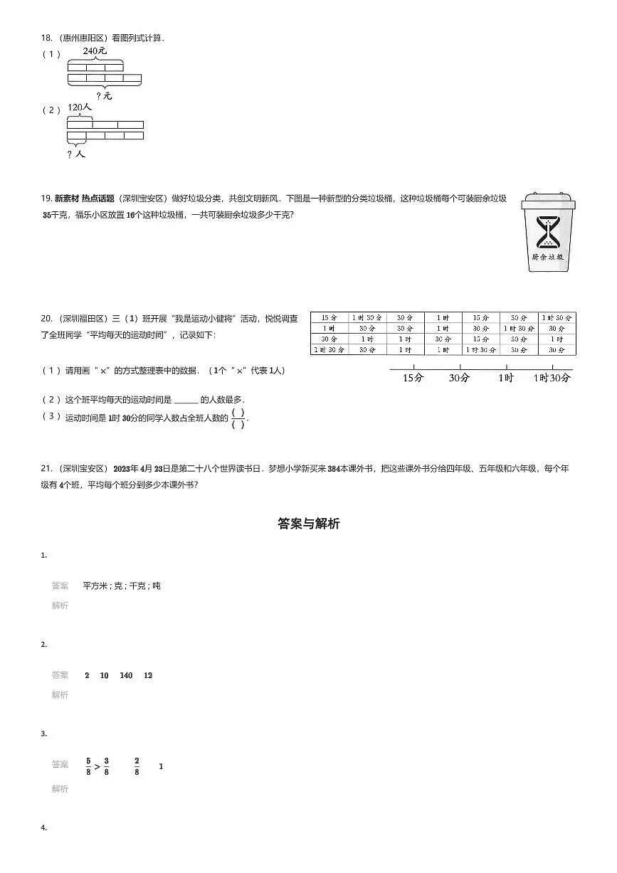 2024年广东四年级上学期《入学复习巩固真题测试卷》单元测试数学试卷北师大版（有答案解析）第3页