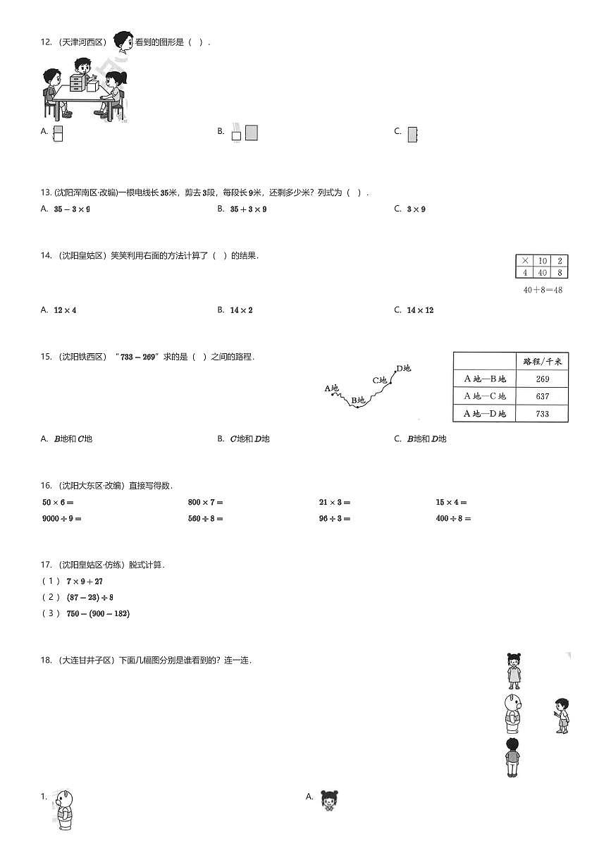 2023~2024学年辽宁三年级上学期期中数学试卷各地区第一学期阶段测试卷北师大版（有答案解析）第2页