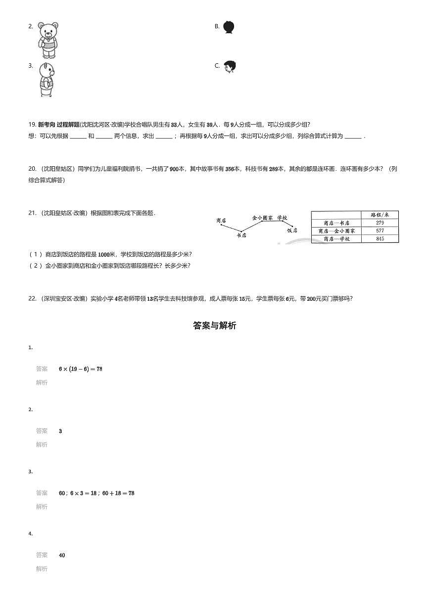 2023~2024学年辽宁三年级上学期期中数学试卷各地区第一学期阶段测试卷北师大版（有答案解析）第3页
