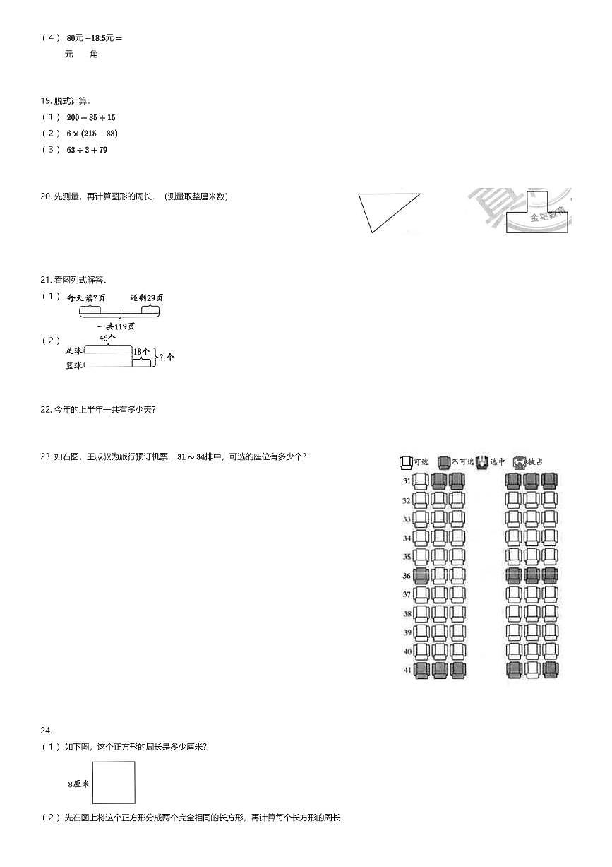 2023~2024学年辽宁沈阳沈河区三年级上学期期末数学试卷北师大版（有答案解析）第3页