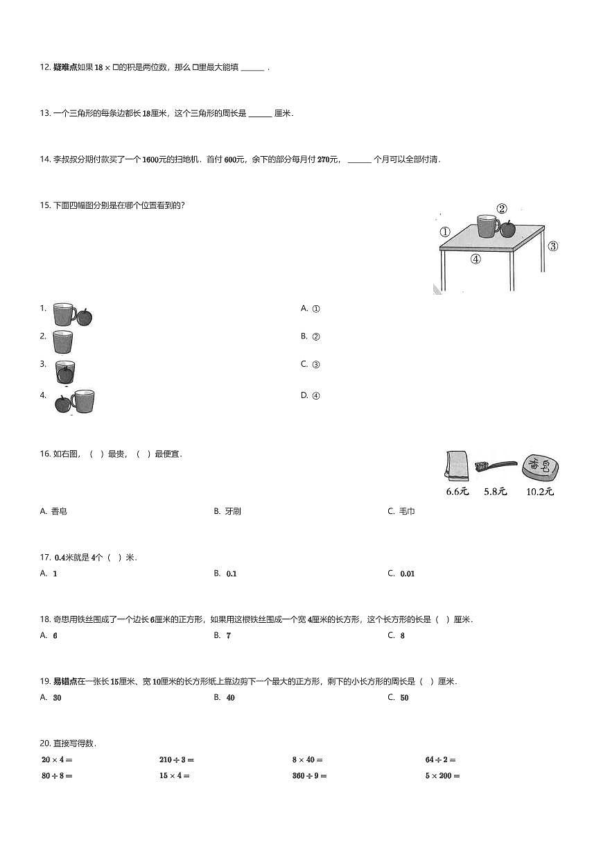 2023~2024学年辽宁沈阳大东区三年级上学期期末数学试卷北师大版（有答案解析）第2页