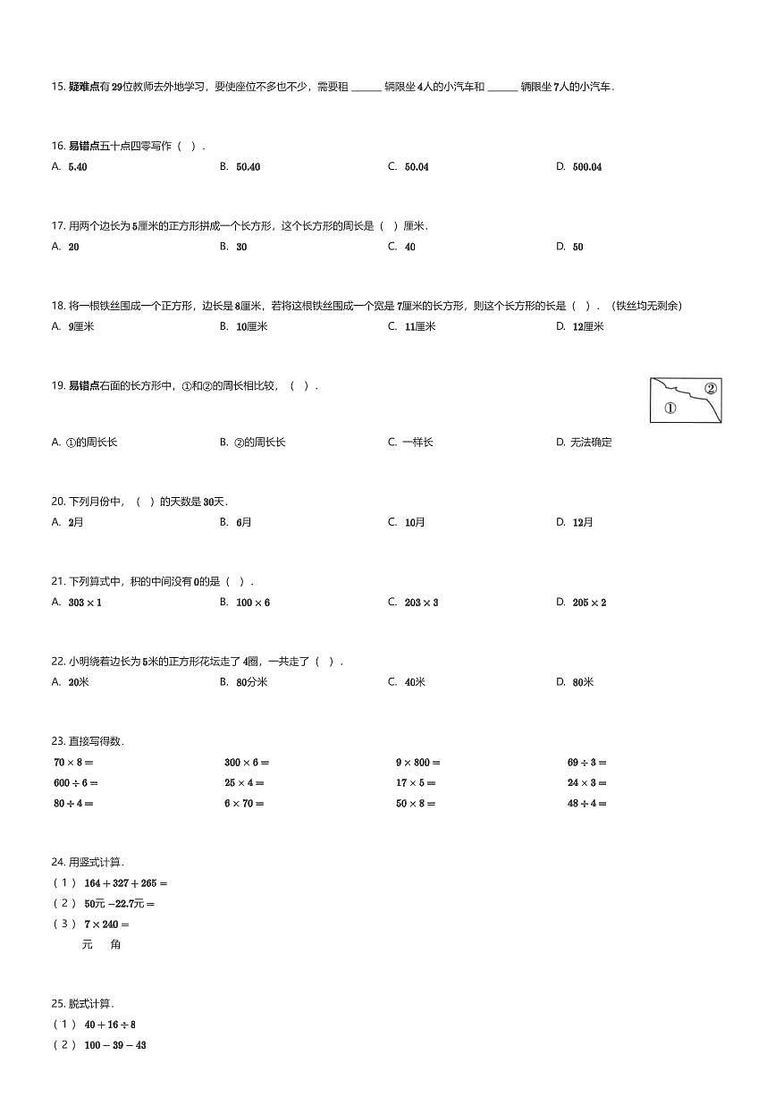 2023~2024学年辽宁大连中山区三年级上学期期末数学试卷北师大版（有答案解析）第2页
