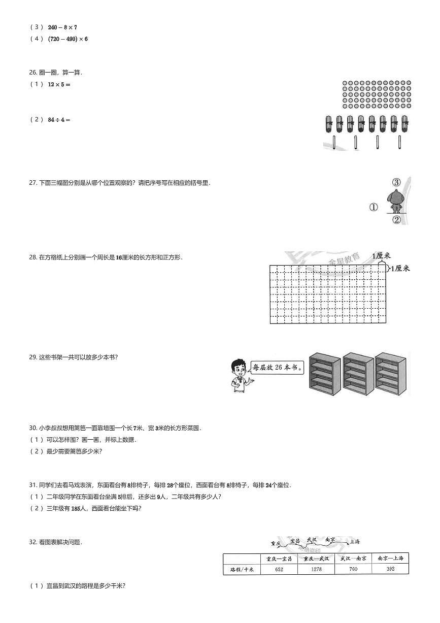 2023~2024学年辽宁大连中山区三年级上学期期末数学试卷北师大版（有答案解析）第3页