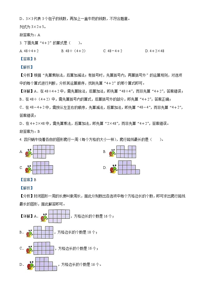 广东省深圳市福田区北师大版三年级上册期末考试数学试卷（解析版）-A4第2页