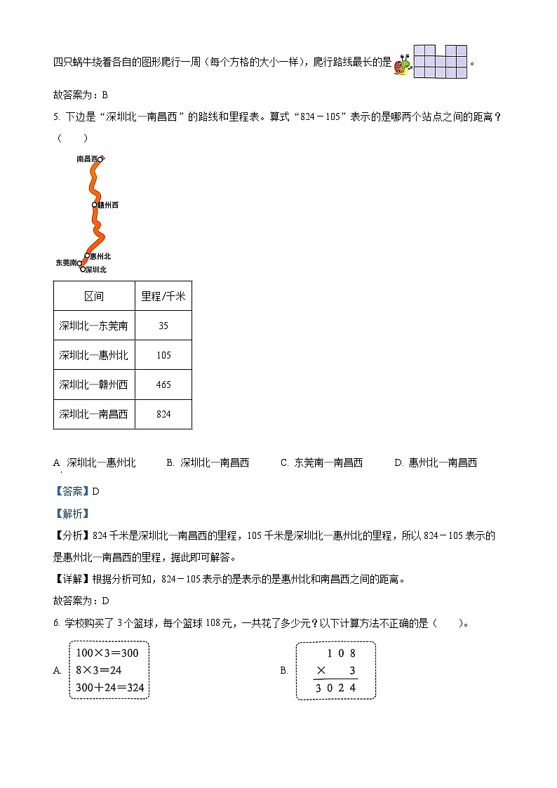 广东省深圳市福田区北师大版三年级上册期末考试数学试卷（解析版）-A4第3页