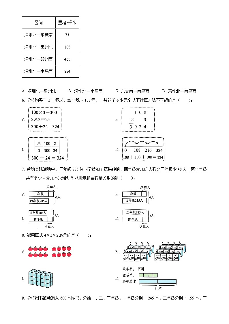 广东省深圳市福田区北师大版三年级上册期末考试数学试卷（原卷版）-A4第2页