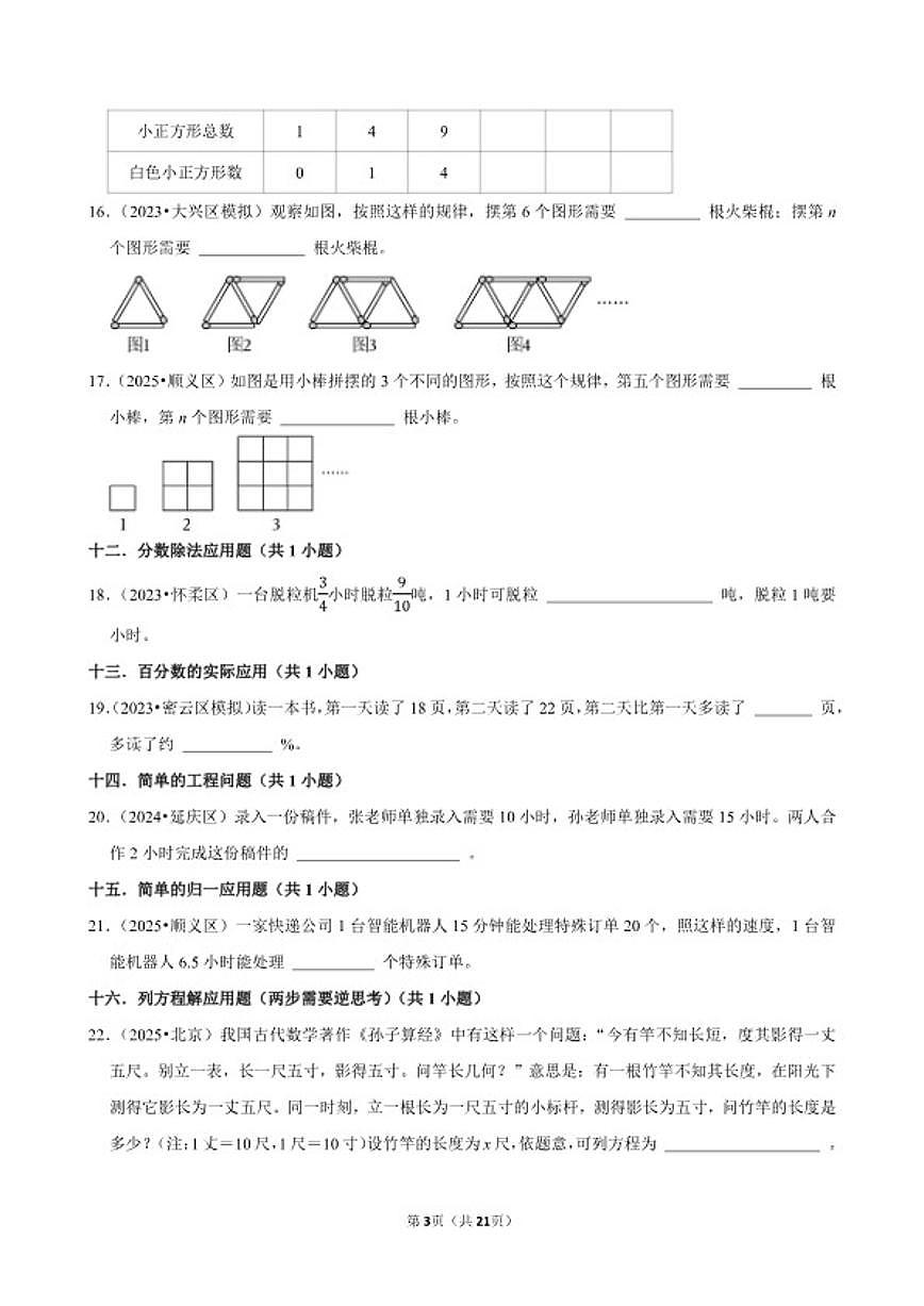 2025-2026学年小升专项训练-填空基础提升常考题-六年级下册数学北京版（含解析）第3页