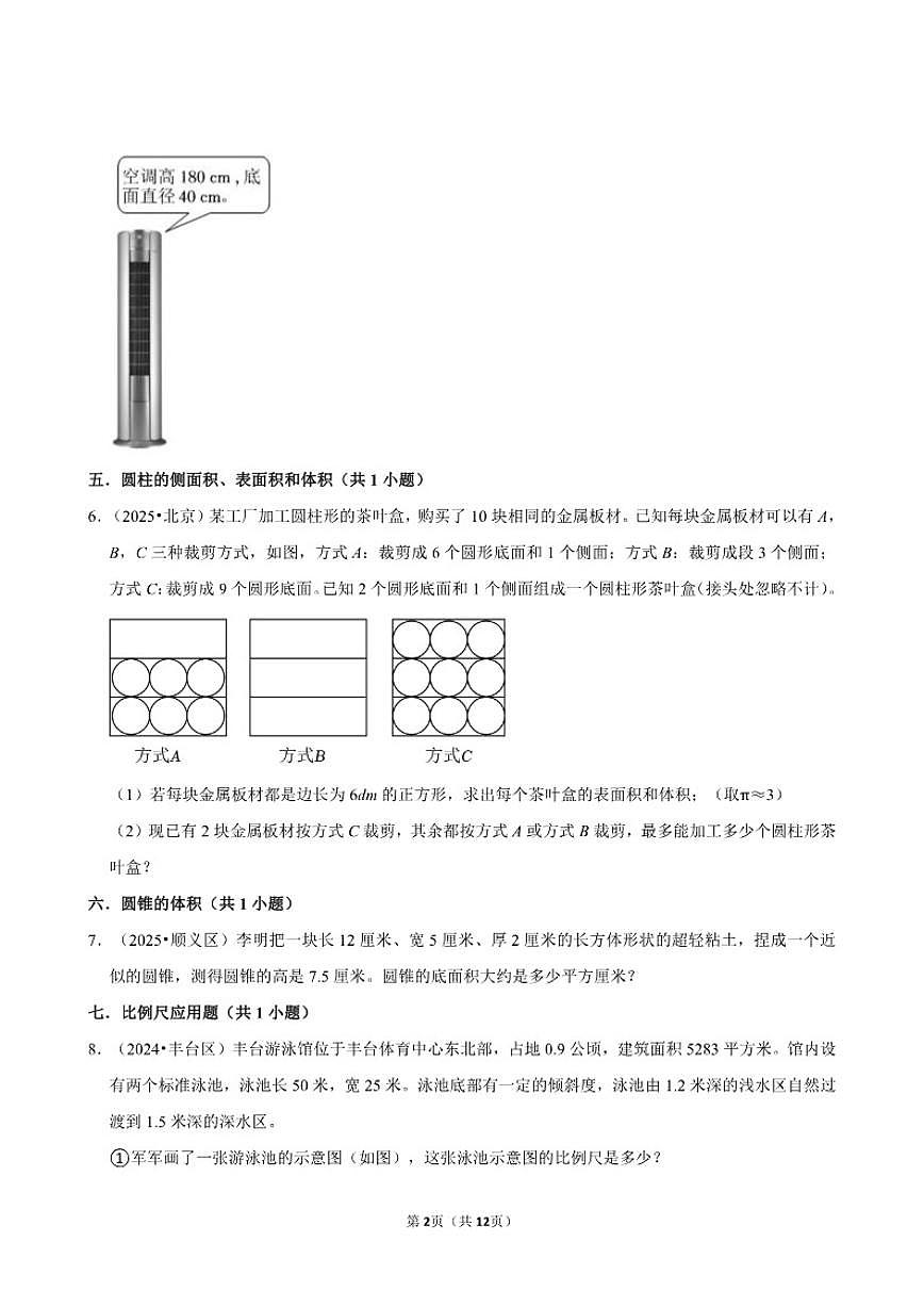 2025-2026学年小升专项训练-应用题基础提升常考题-六年级下册数学北京版（含解析）第2页