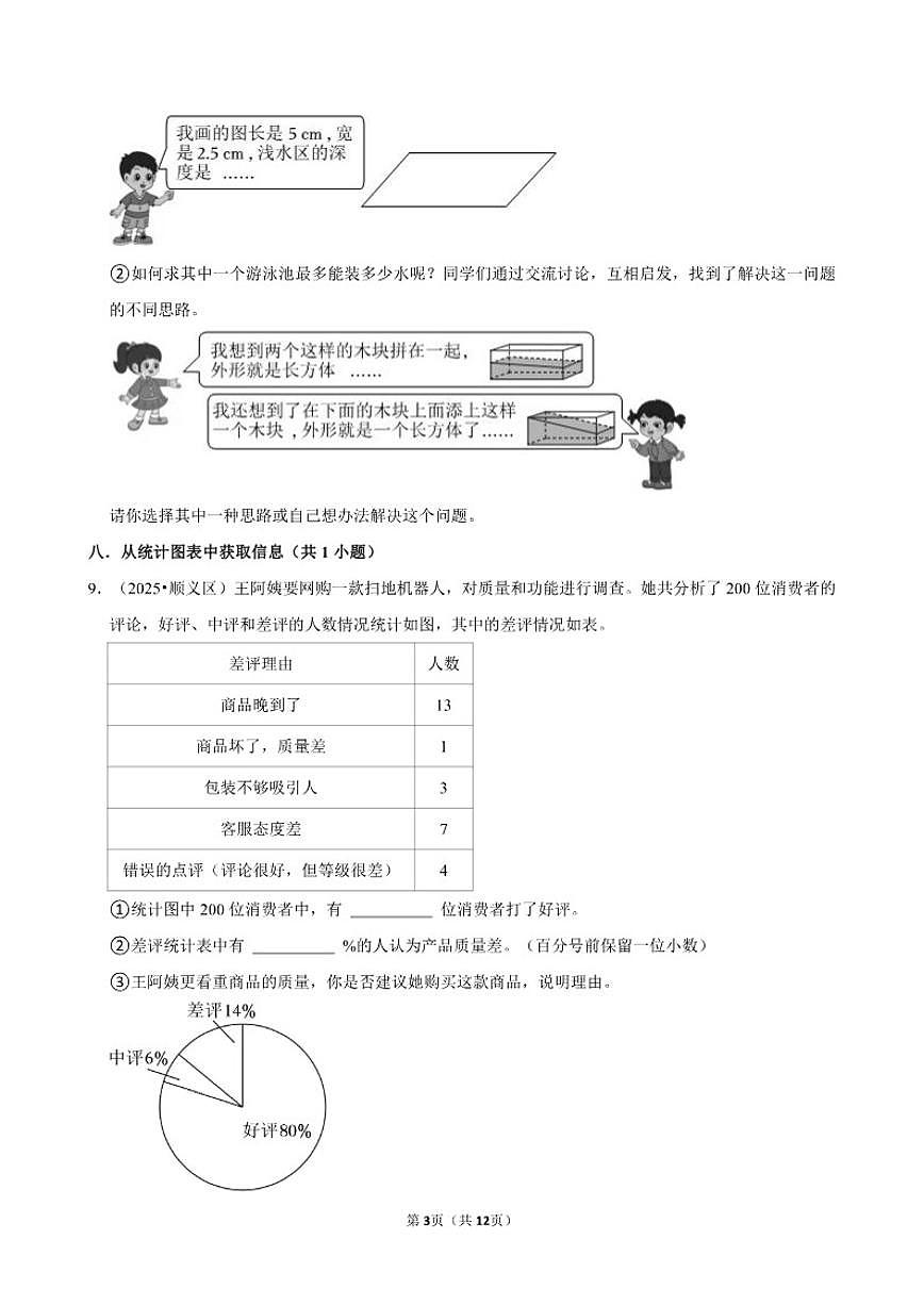 2025-2026学年小升专项训练-应用题基础提升常考题-六年级下册数学北京版（含解析）第3页