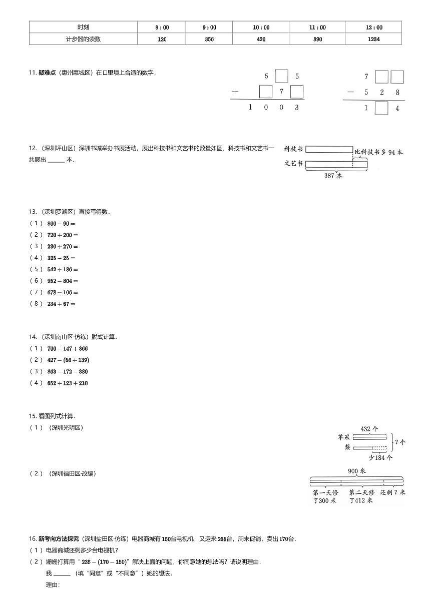 2024年广东三年级上学期《第三单元达标测试卷》单元测试数学试卷北师大版（有答案解析）第2页