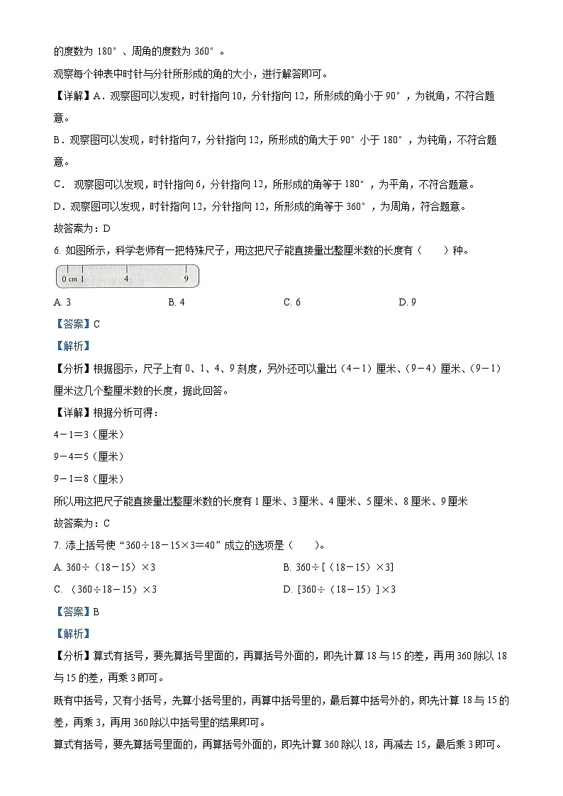 广东省深圳市福田区北师大版四年级上册期末考试数学试卷（解析版）-A4第3页