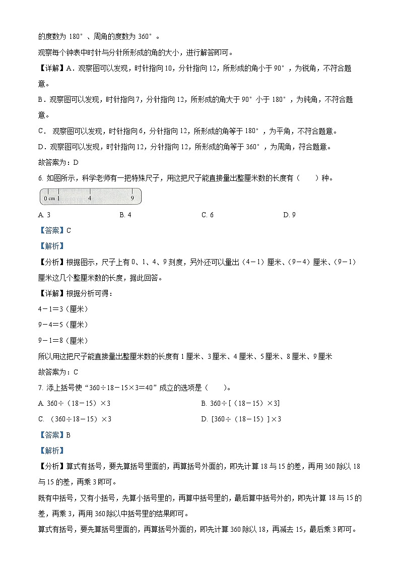 广东省深圳市福田区北师大版四年级上册期末考试数学试卷（解析版）-A4第3页