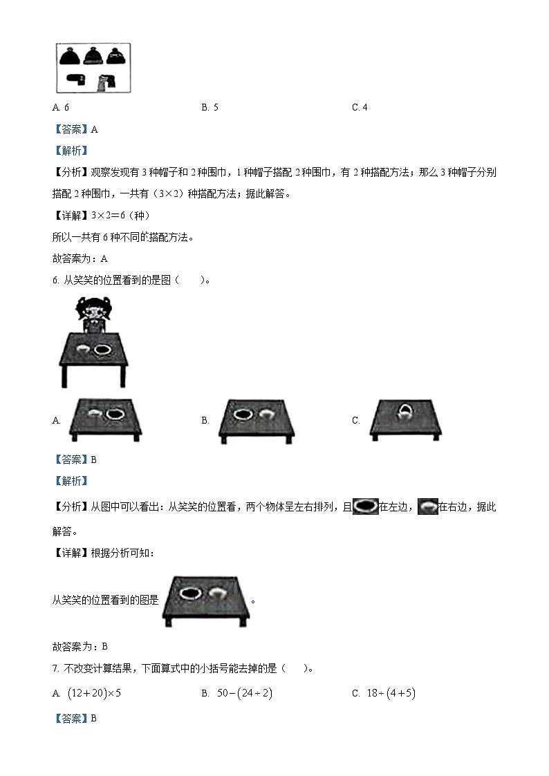 广东省深圳市罗湖区北师大版三年级上册期末考试数学试卷（解析版）-A4第3页