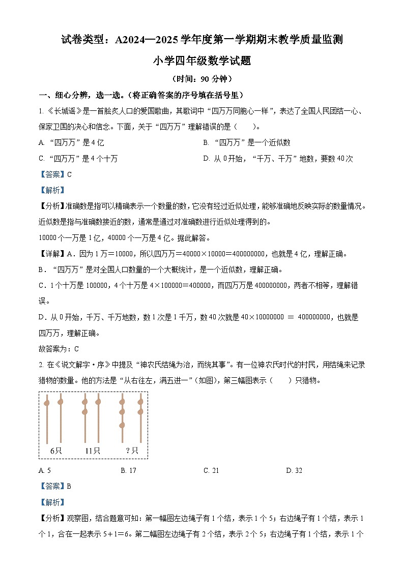 广东省深圳市南山区北师大版四年级上学期期末数学试卷（解析版）-A4第1页