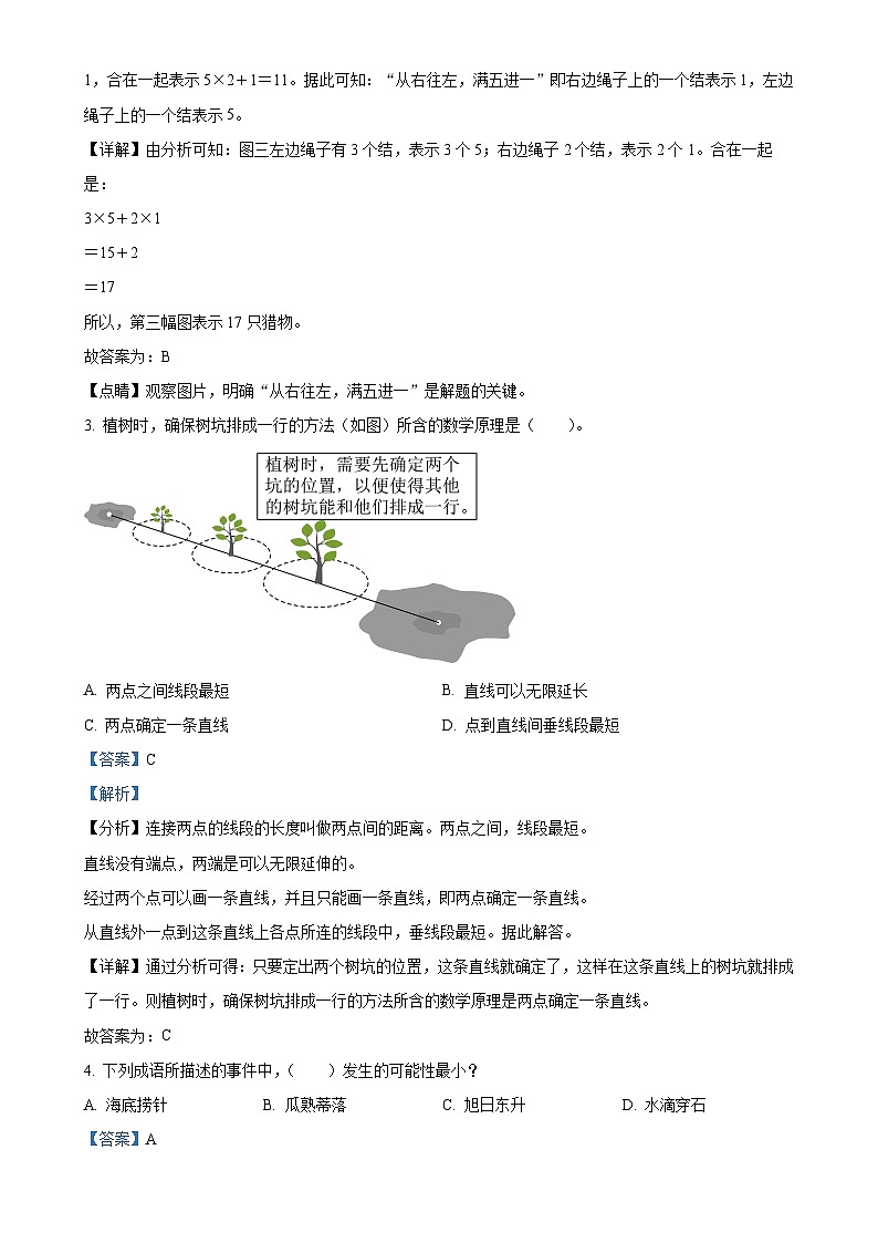 广东省深圳市南山区北师大版四年级上学期期末数学试卷（解析版）-A4第2页