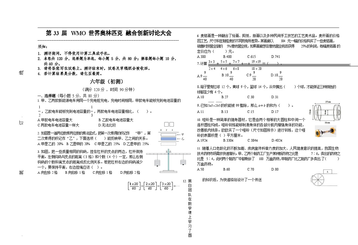 第33届数学竞赛WMO——六年级初测试题（学生版）第1页